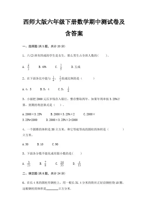 西师大版六年级下册数学期中测试卷及含答案