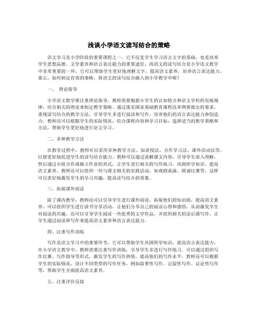 浅谈小学语文读写结合的策略