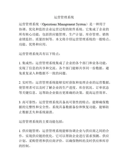 运营管理系统