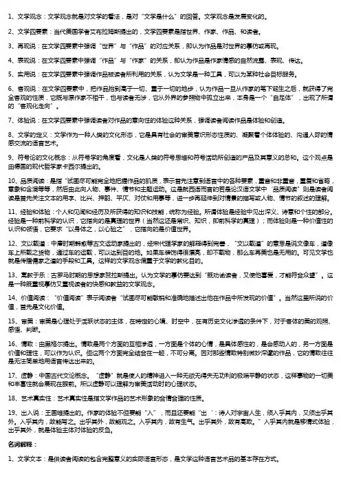文学概论二名词解释