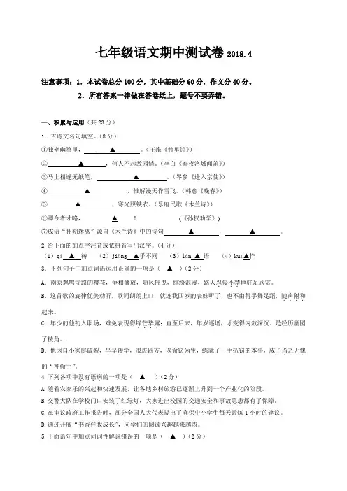 部编版江苏省江阴市要塞片2017-2018学年七年级下学期期中考试语文试题-精品