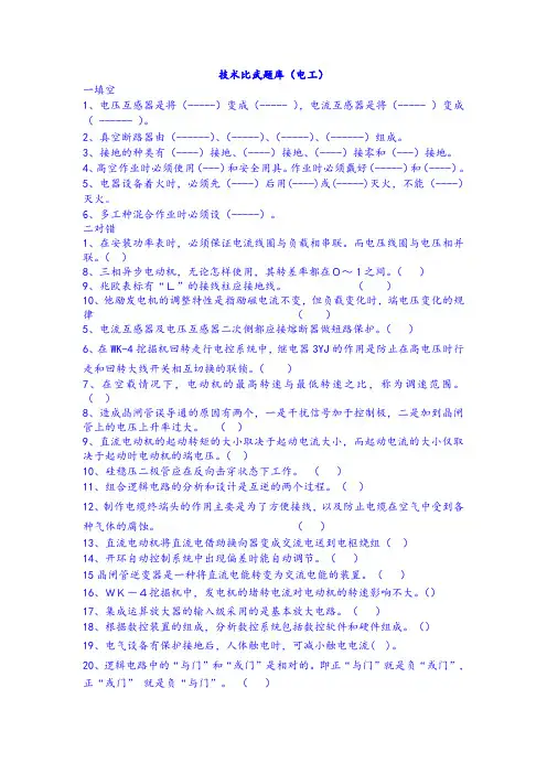 电工技术比武题库