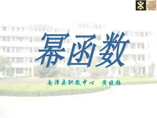幂函数图像与性质