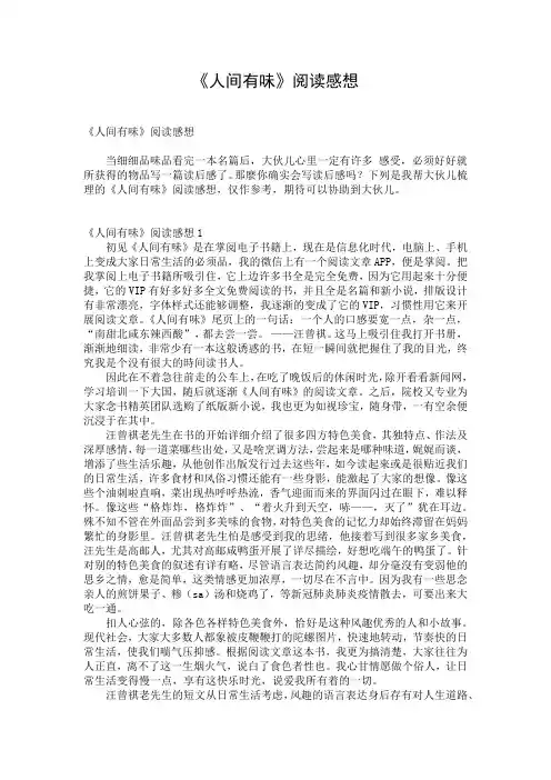 《人间有味》阅读感想