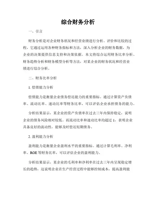综合财务分析