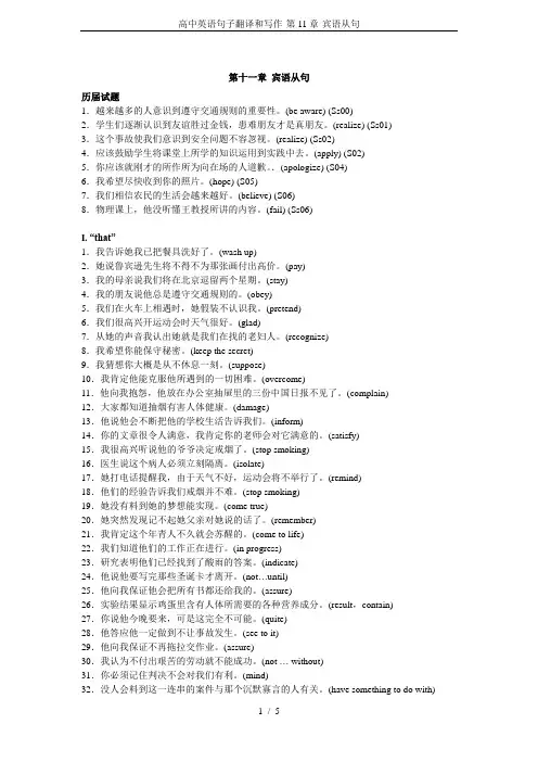高中英语句子翻译和写作-第11章-宾语从句