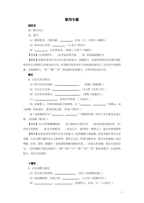湖北省所有地市州2018年中考语文试卷全集分类汇编默写专题含解析