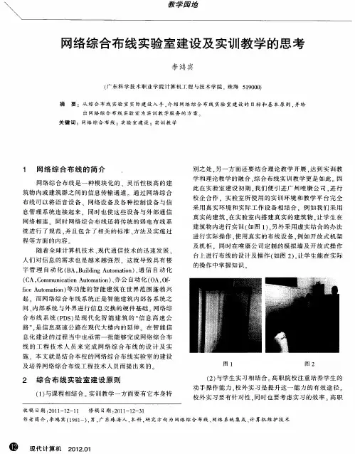 网络综合布线实验室建设及实训教学的思考