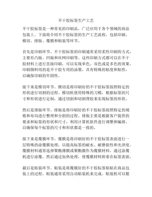 不干胶标签生产工艺