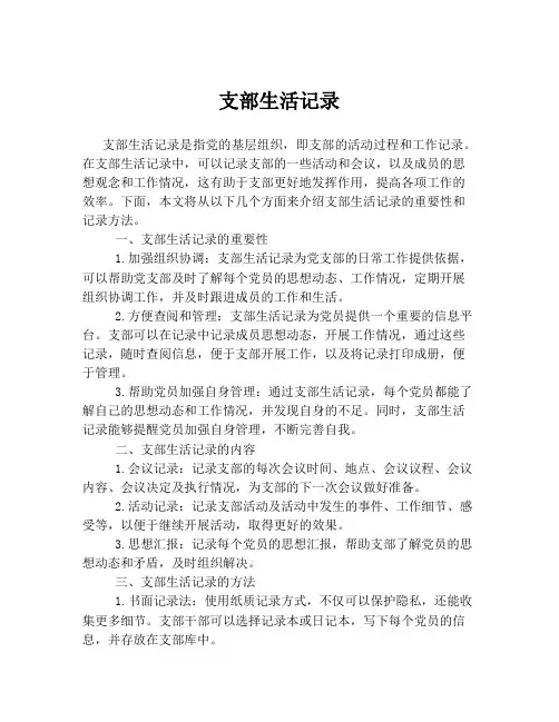 支部生活记录