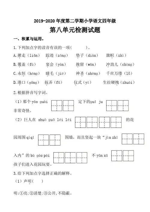 最新部编人教版小学语文四年级下册第八单元检测试题(六)含答案及评分标准