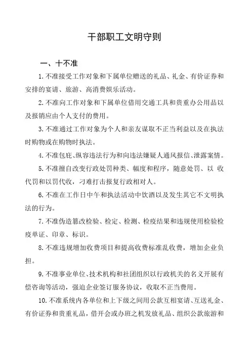 干部职工文明守则