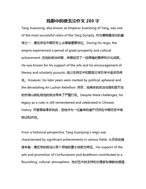 我眼中的唐玄宗作文200字