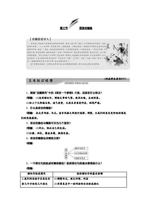 新创新语文同步人教版选修文章写作与修改讲义：第四章+第三节+语言的锤炼+Word版含答案