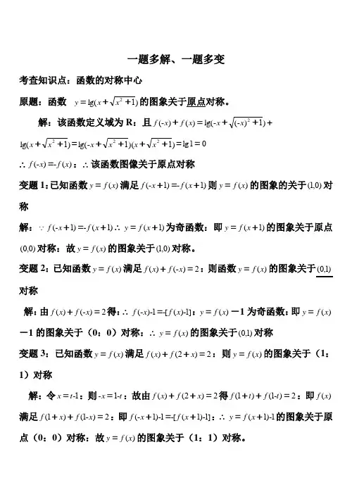 高考数学一题多解一题多变测试5