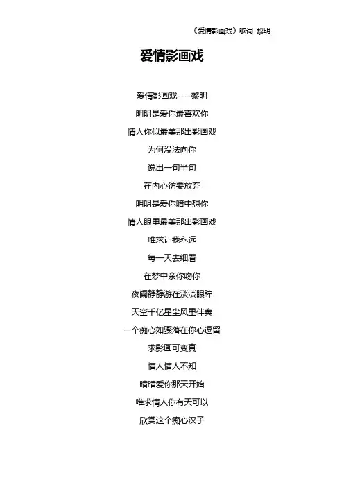 《爱情影画戏》歌词 黎明