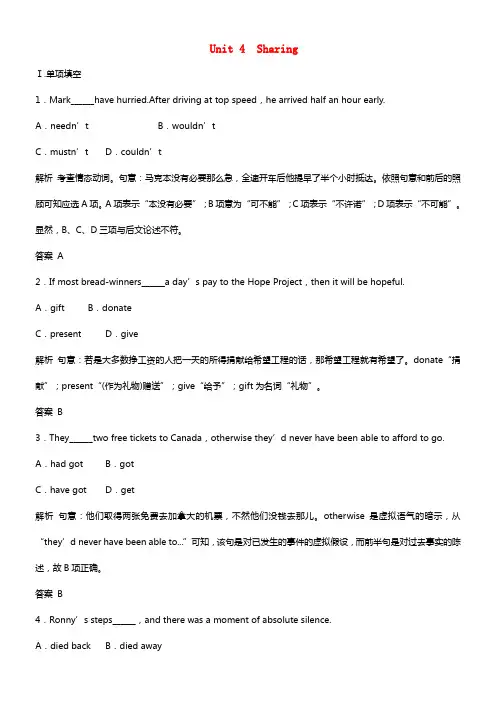 【步步高】2021届高考英语 Unit 4 Sharing练习题 新人教版选修7(1)
