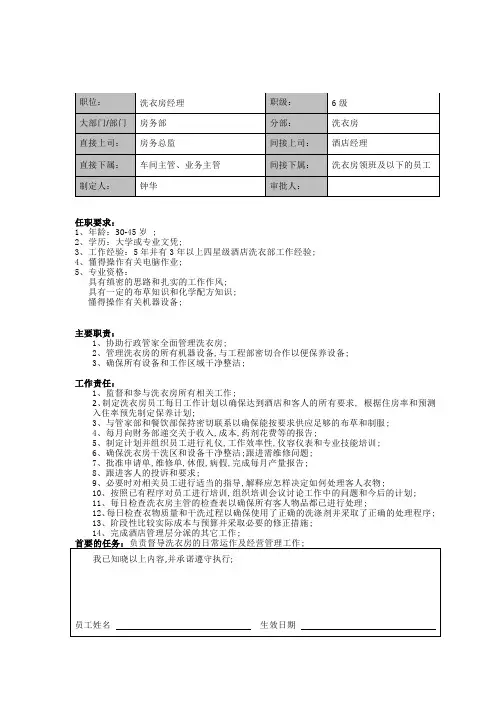 岗位职责洗衣房经理
