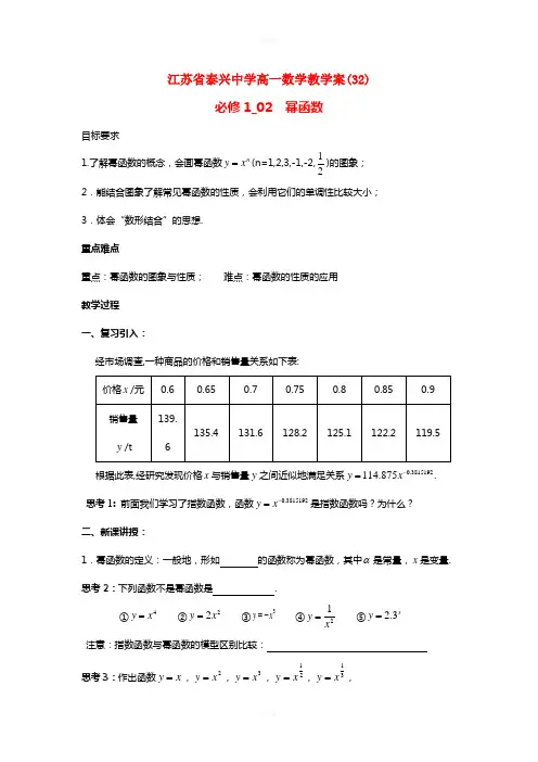 高中数学 第3章 基本初等函数I 10 幂函数教学案苏教版必修1