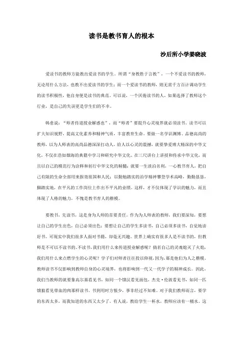 读书是教书育人的根本