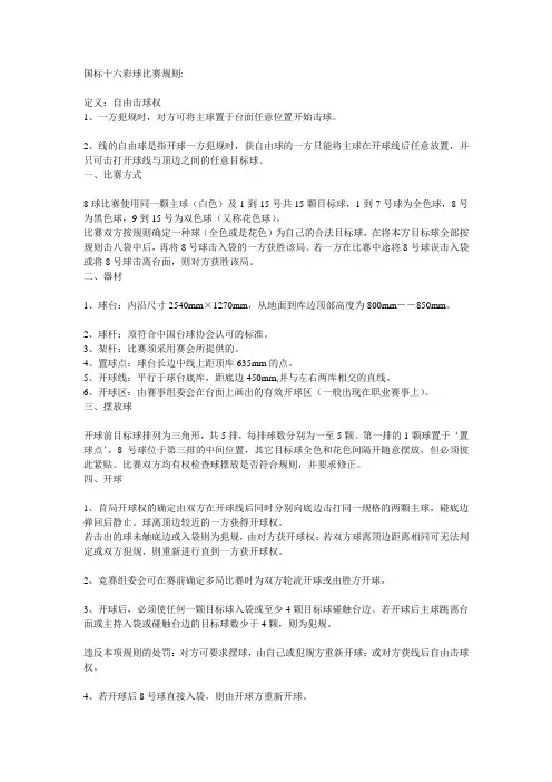 国标黑八比赛规则