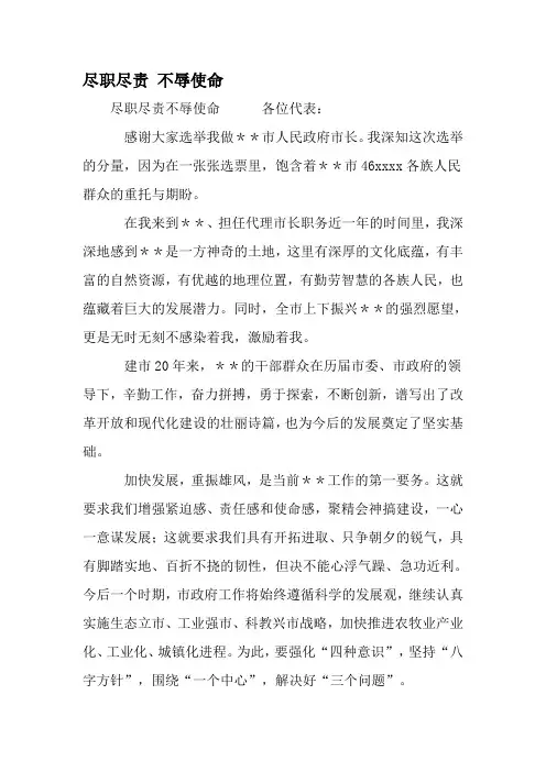 尽职尽责 不辱使命-最新年文档