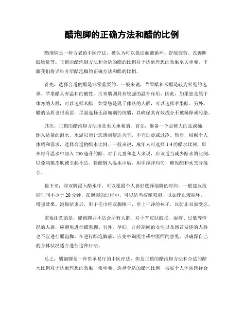 醋泡脚的正确方法和醋的比例