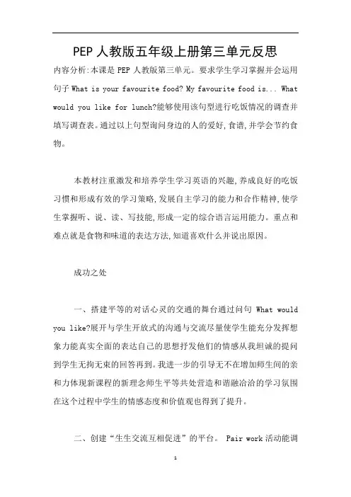 PEP人教版五年级上册第三单元反思