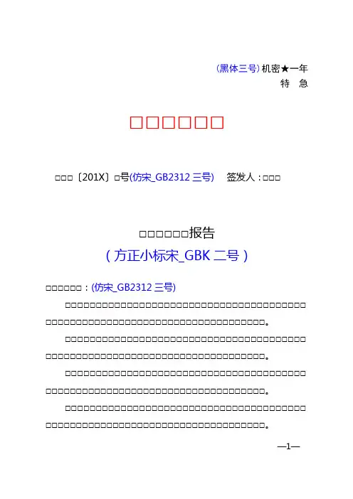 7种公文实用空白模板(报告、公告、函、会议纪要、决定、决议、令)