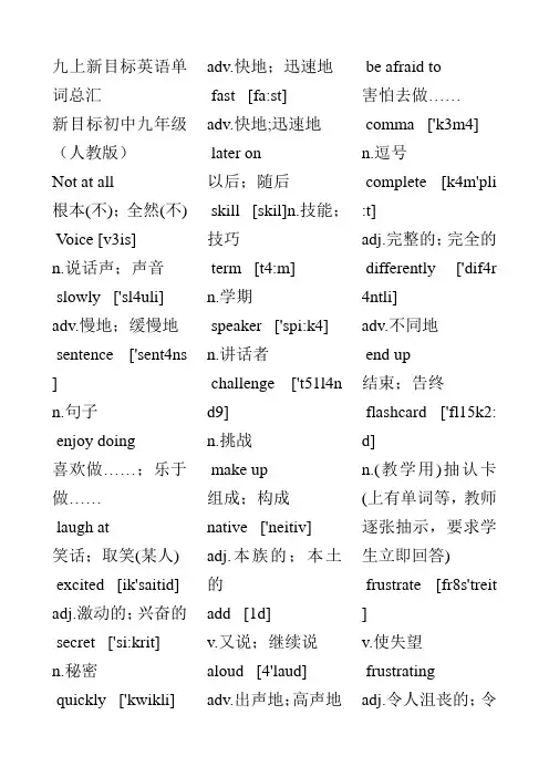 英语九年级上册英语单词总汇
