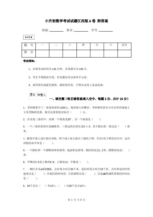 小升初数学考试试题江西版A卷 附答案