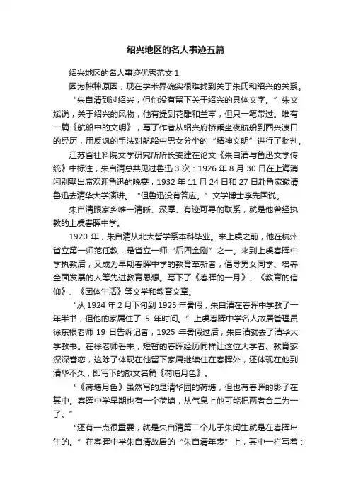 绍兴地区的名人事迹五篇