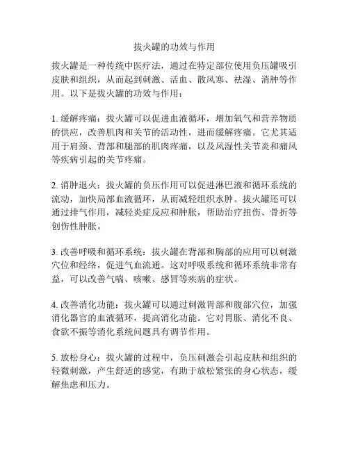 拔火罐的功效与作用
