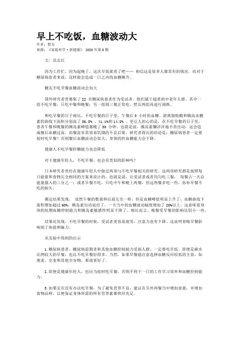 早上不吃饭,血糖波动大