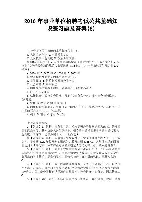 年事业单位招聘考试公共基础知识练习题及答案