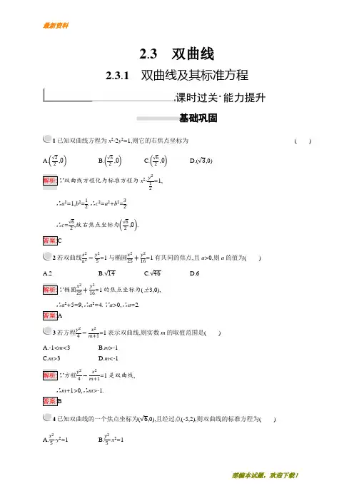 【专业资料】新版高中数学人教A版选修2-1习题：第二章圆锥曲线与方程 2.3.1 含解析
