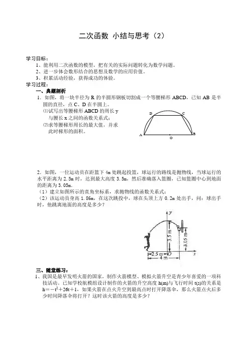 第六章二次函数 小结与思考(2)导学案