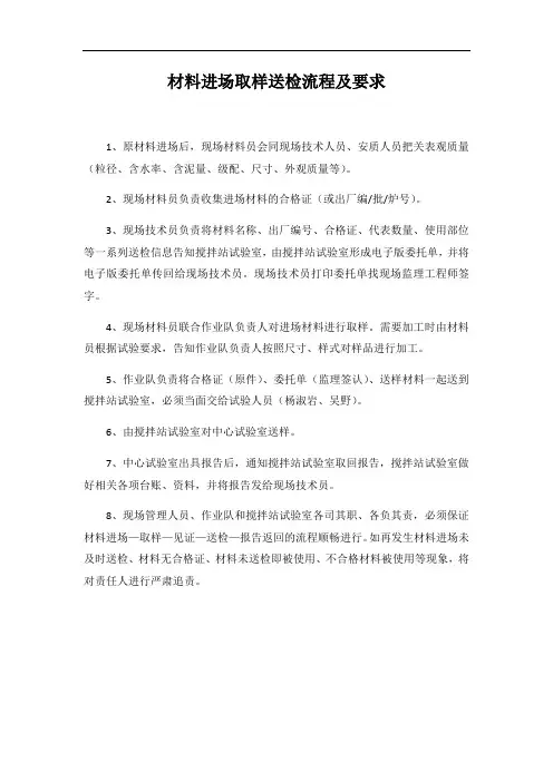 材料进场取样送检流程及要求