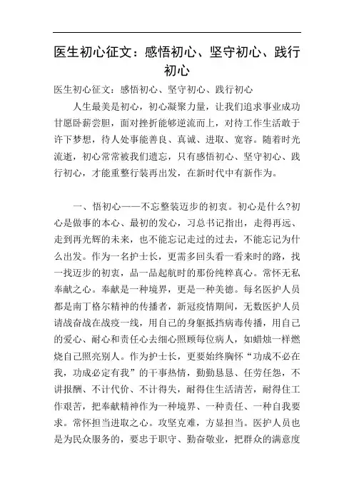 医生初心征文：感悟初心、坚守初心、践行初心