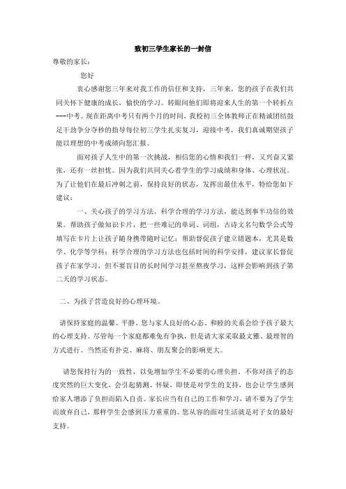 致初三学生家长的一封信