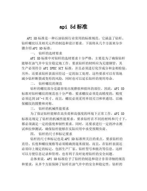 api 5d标准