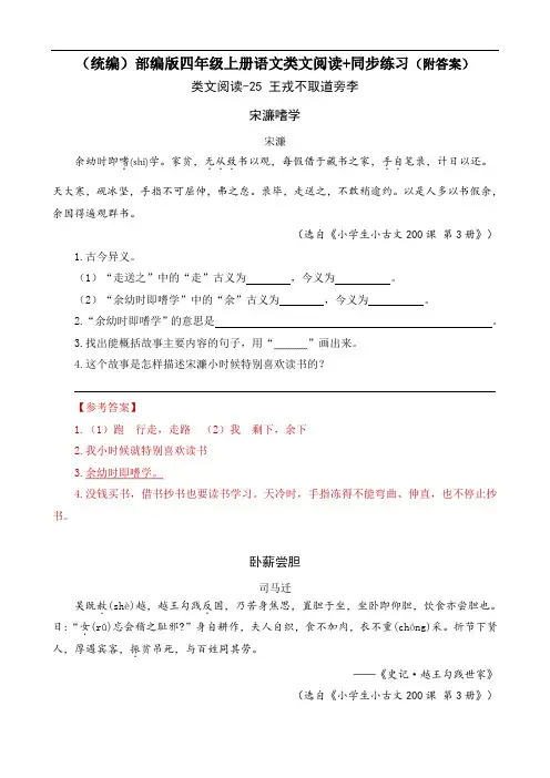《王戎不取道旁李》类文阅读+同步练习(附答案)四年级上册部编语文