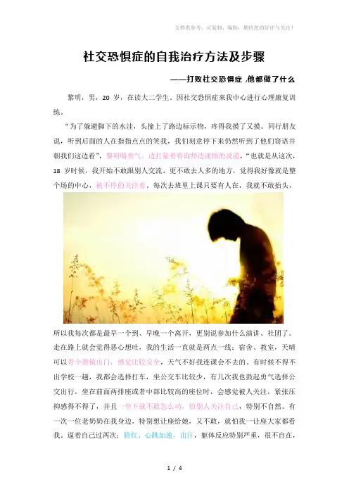 社交恐惧症的自我治疗方法及步骤