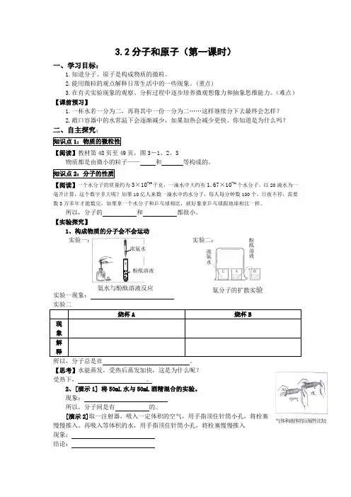 分子和原子