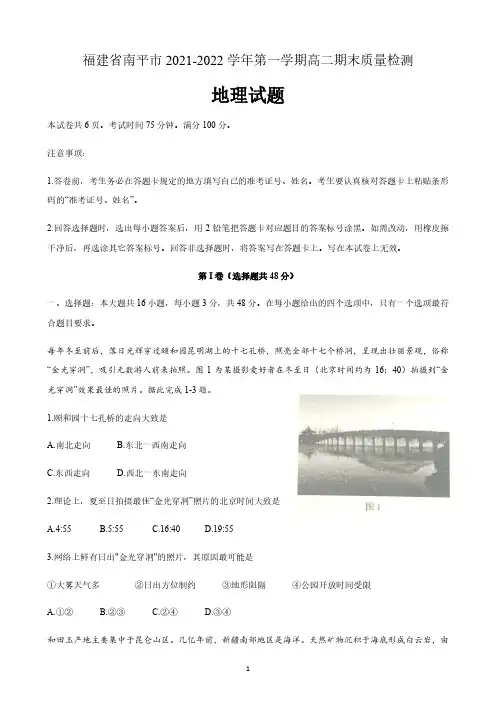 福建省南平市2021-2022学年高二上学期期末地理试题 含答案
