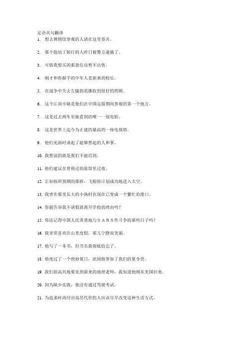 定语从句翻译