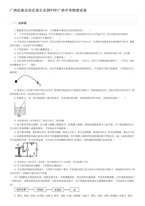 广西壮族自治区崇左市2011年广西中考物理试卷及参考答案