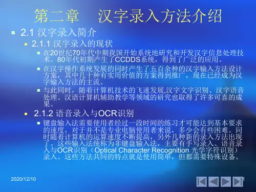汉字录入与编辑技术 第2章PPT教学课件