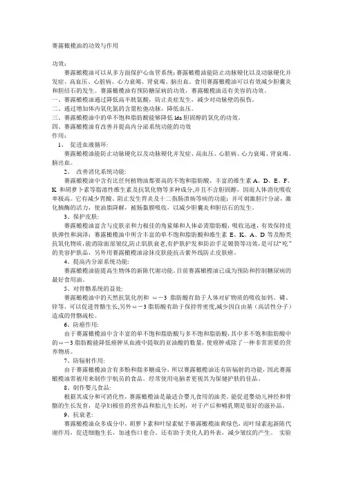 赛露橄榄油的功效与作用