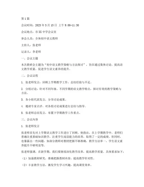 初中语文教研会记录(3篇)